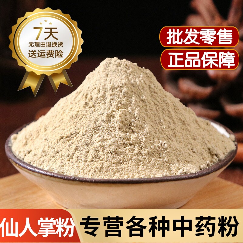 仙人掌粉食用仙人掌果粉中药材仙人掌干粉500克药用仙人掌粉泡水