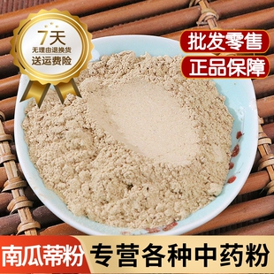 南瓜蒂中药材南瓜蒂粉500克正品南瓜把粉食用南瓜柄粉 老南瓜把粉