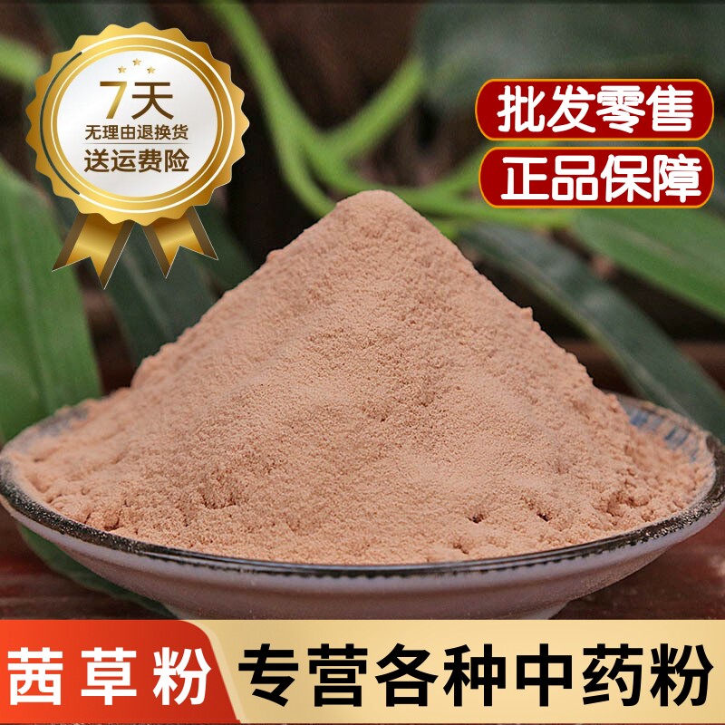茜草粉中药材正品茜草根粉500克野生血见愁粉 红根草粉 欠草粉
