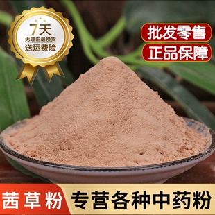 茜草粉中药材正品茜草根粉500克野生血见愁粉 红根草粉 欠草粉