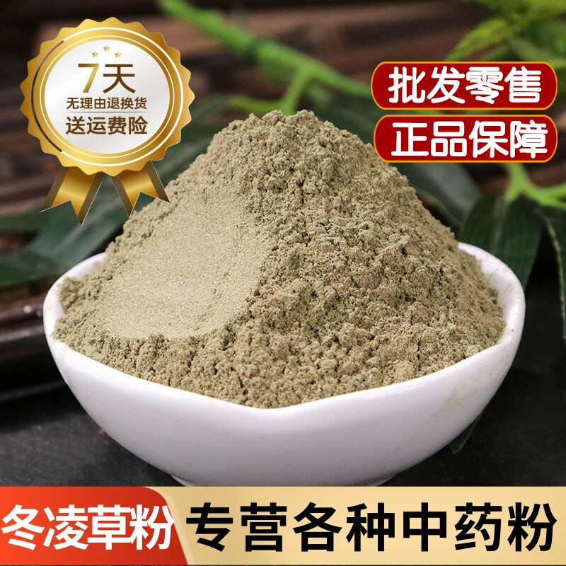 冬凌草粉中药材正品材500克野生山香草雪花草冰凌草咽喉泡茶包炎