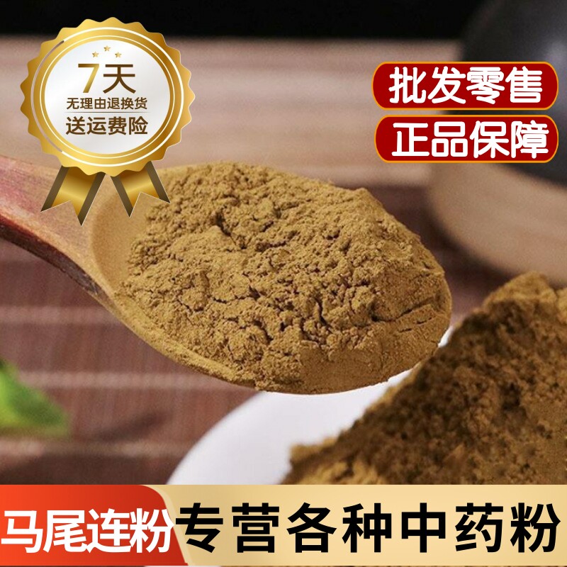 马尾连粉 马尾莲粉中药材马尾黄连 草黄莲粉 唐松草粉 金丝黄连粉