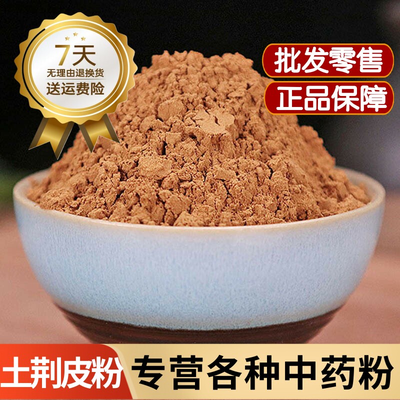 土荆皮粉中药材正品土槿皮粉500克广西野生土荆皮泡脚药用荆树皮