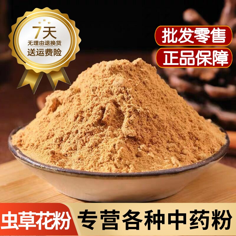 食用虫草粉超细中药材