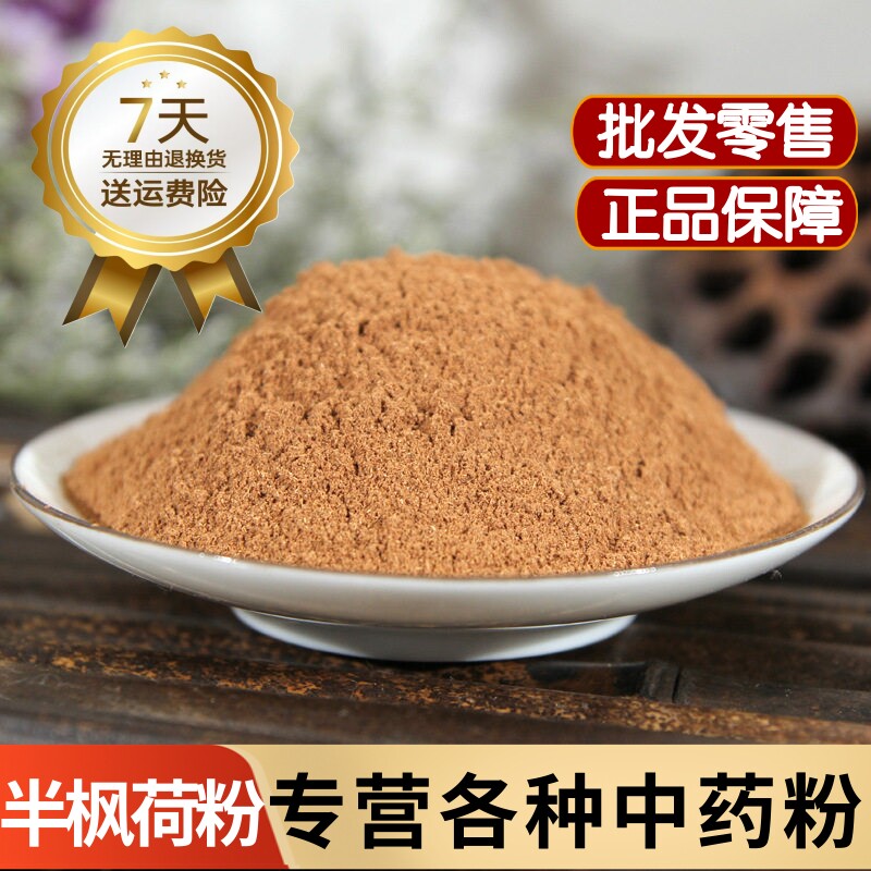 半枫荷粉 半风荷粉 鸭脚木 半枫荷根 枫荷梨 翻白叶根粉500克包邮