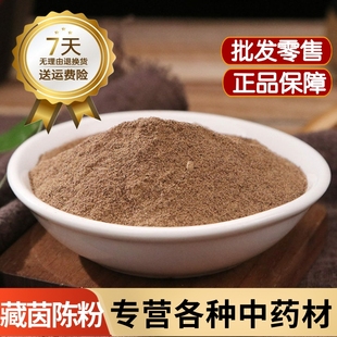 纯藏茵陈粉中药材店铺超细臧茵陈赶黄草苦胆草养肝护肝泡水中草药