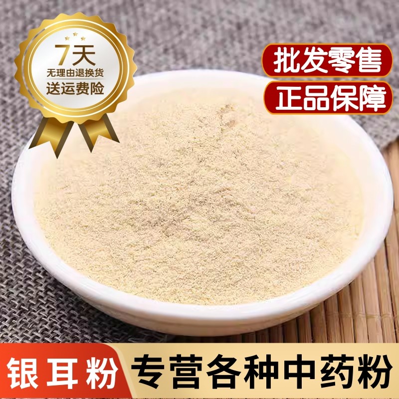 纯银耳粉冲泡即食金丝耳粉白木耳粉代餐粉杏仁百合银耳粉超细粉