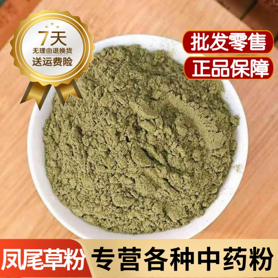 凤尾草粉中药材正品秦岭野生金鸡尾粉 凤尾七粉 鸡脚草粉 凤凰草