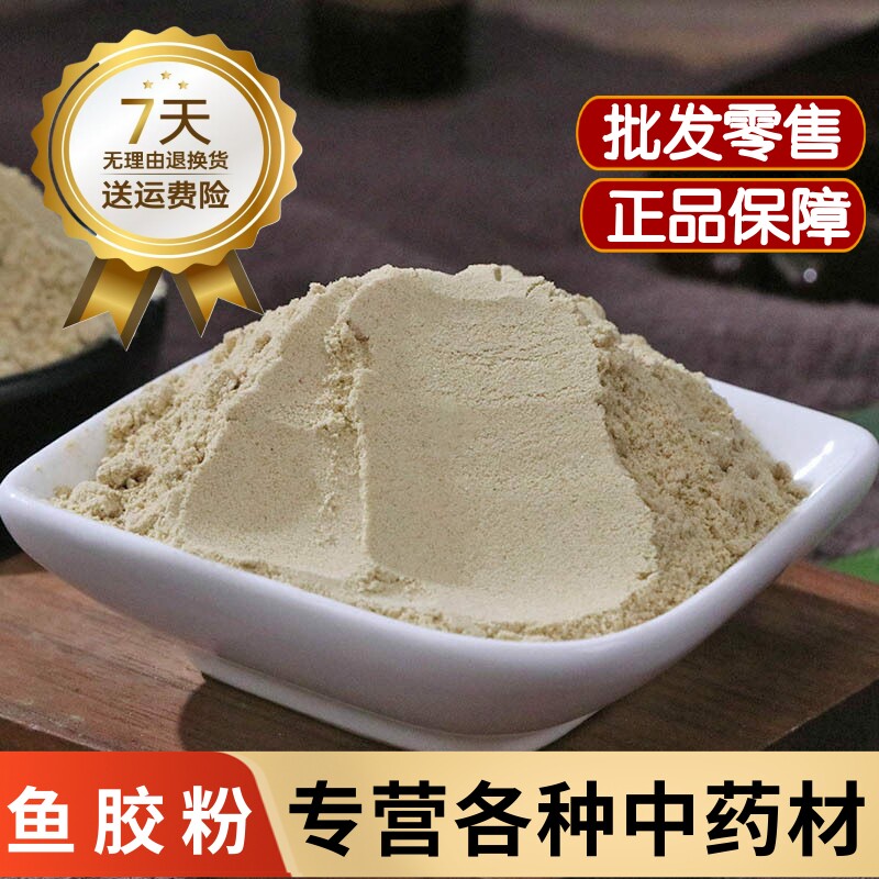 鱼胶粉中药粉纯粉无添加