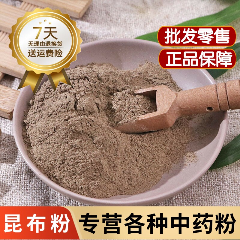 昆布粉中药材正品食用海带粉500克药用昆布茶 纶布粉 野生江白菜