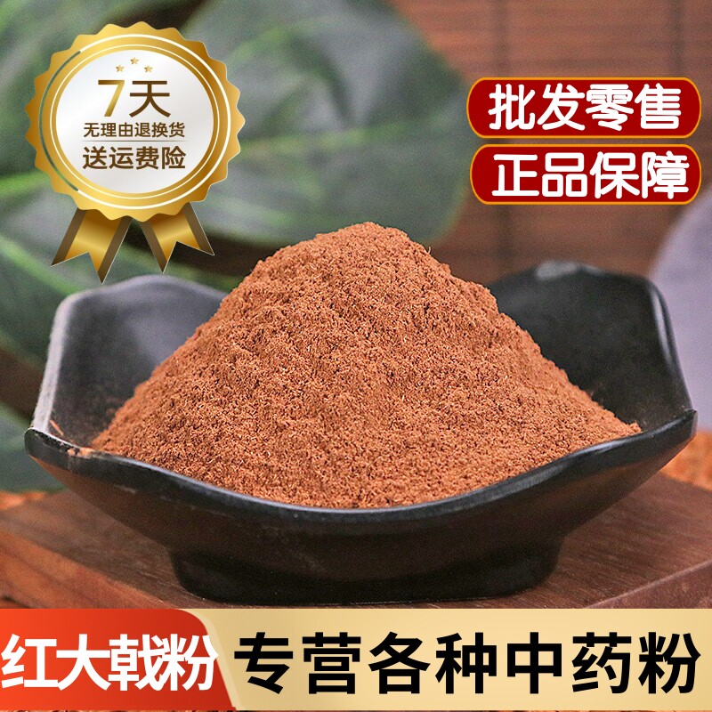 红大戟粉 红牙大戟粉中药材正品京大戟 天平一枝香 膨胀草 将军草