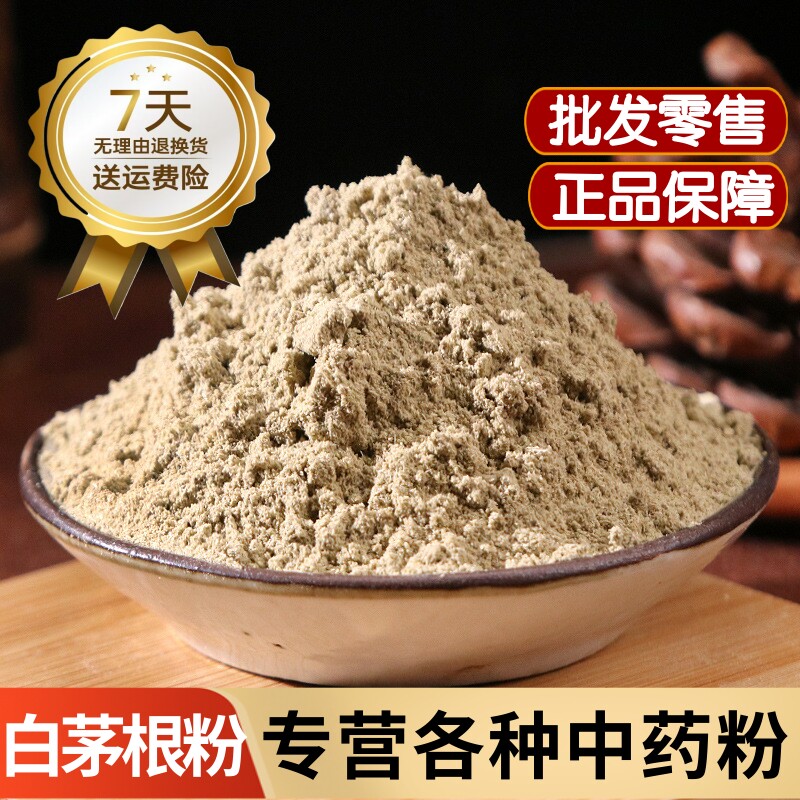 白茅根粉中药材正品野生无硫白毛根粉500克食用甜草根粉泡水喝