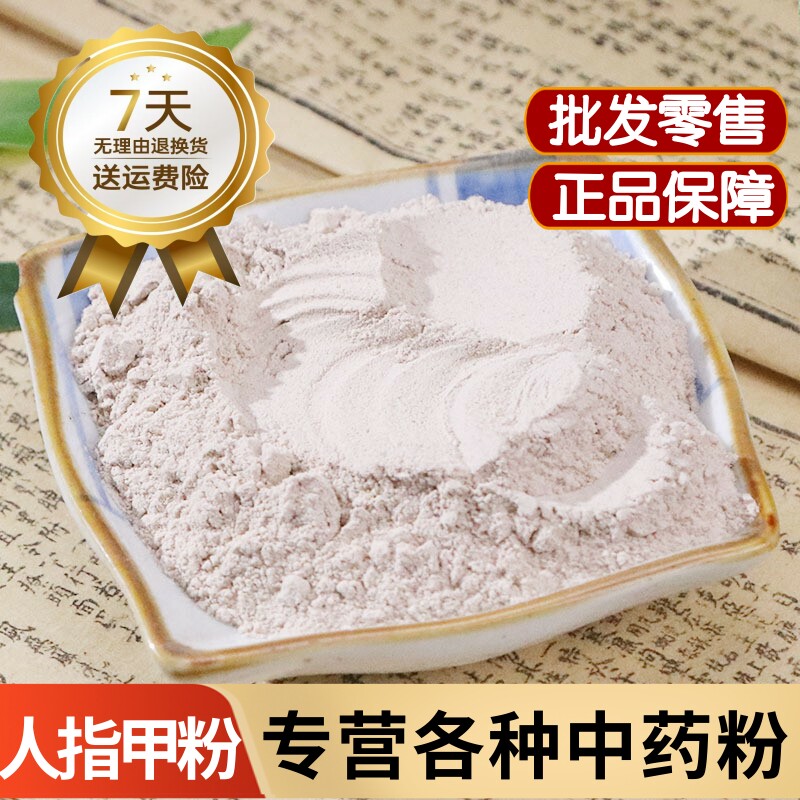 指甲粉中药材正品人指甲粉 药用手指甲盖粉 人退粉500克包邮