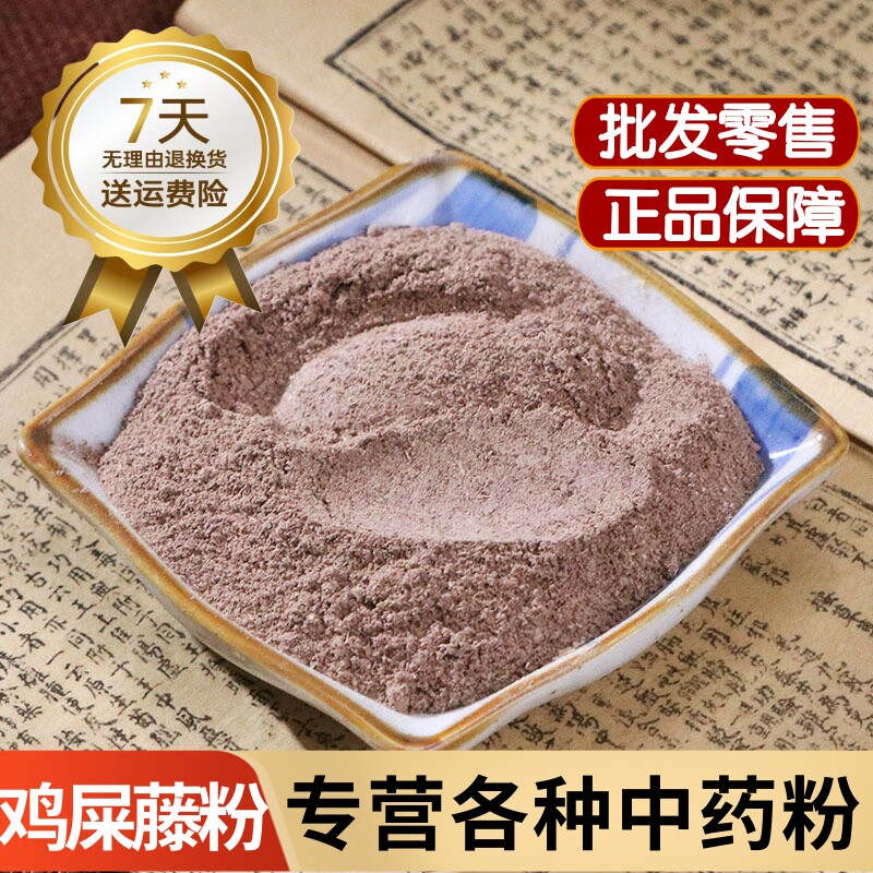 鸡屎藤粉中药材鸡矢藤粉500克天然臭屁藤粉 鸡屎藤苍术泡茶水