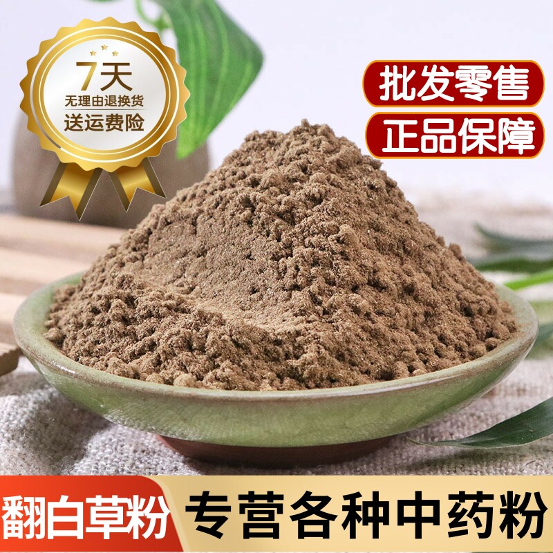 翻白草粉中药材翻百草番白草反白草干货野生可搭绞股蓝苦丁茶