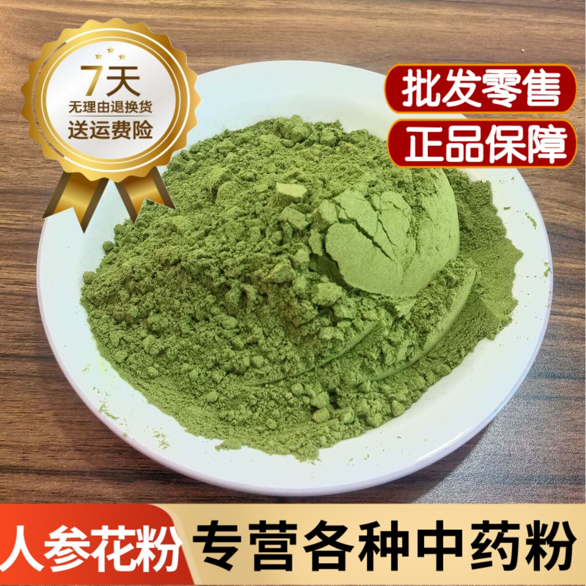 人参花中药材人参花粉500克正品长白山足年大花蕾人参花粉泡水喝