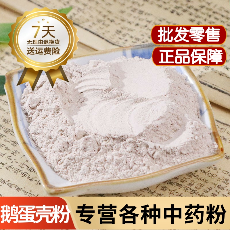 纯鹅蛋壳粉宠物补钙 大白鹅蛋壳粉超细粉 农家养殖鹅蛋壳粉泡水