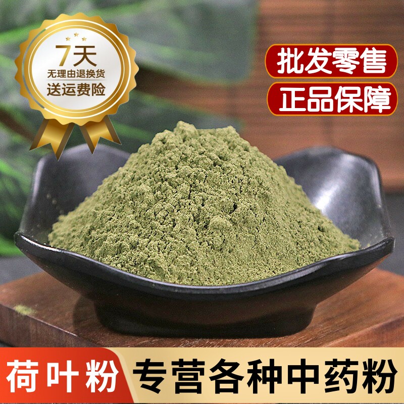 荷叶粉食用超细粉干荷叶粉末中药材泡茶刮油去脂茶山东山楂荷叶粉