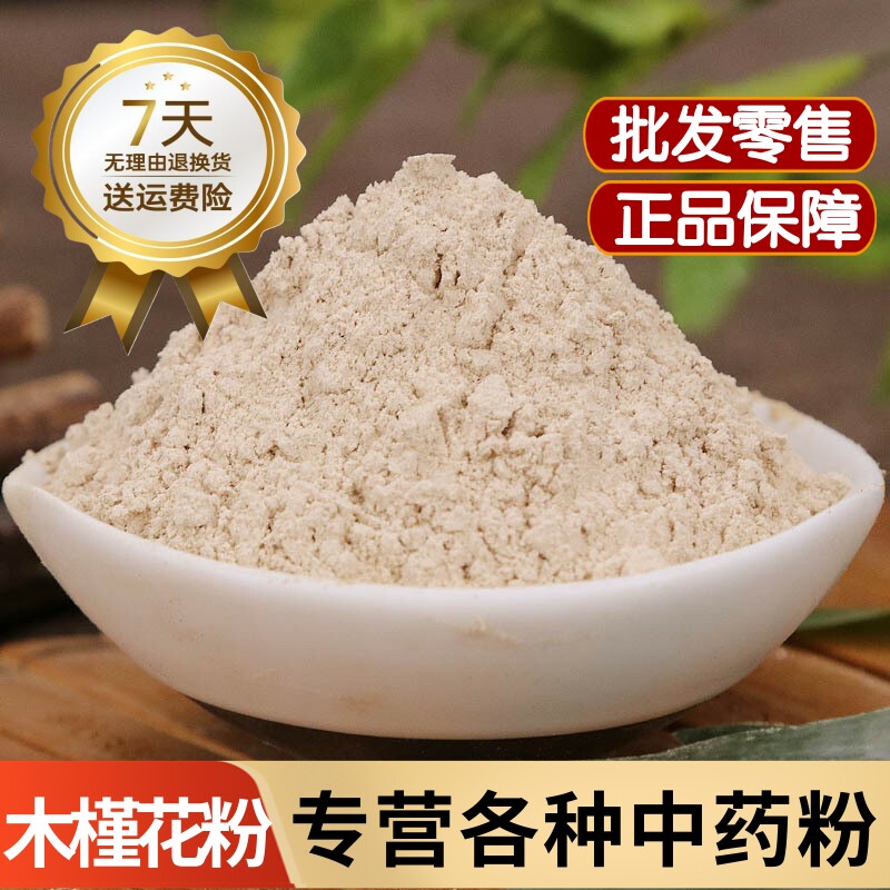 木槿花粉中药材正品食用木槿花干粉 木槿花茶 木锦花粉中草药