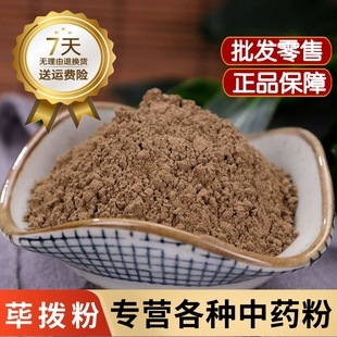 荜茇中药材荜茇粉香料荜拨粉 毕拔粉药用碧波粉炖肉卤菜调味料