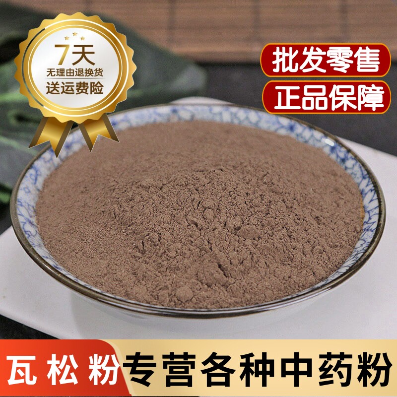 瓦松粉中药材正品瓦松草 瓦花 向天草 天王铁塔草 瓦花  酸塔粉
