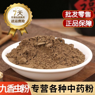 九香虫中药材九香虫粉正品500克非野生打屁虫粉药用大九香虫粉