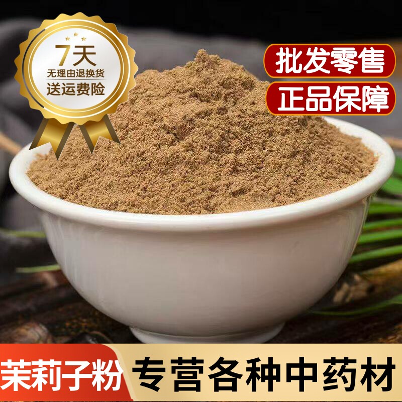 紫茉莉籽粉中药材正品茉莉子粉500克包邮 紫茉莉子粉中草药店铺