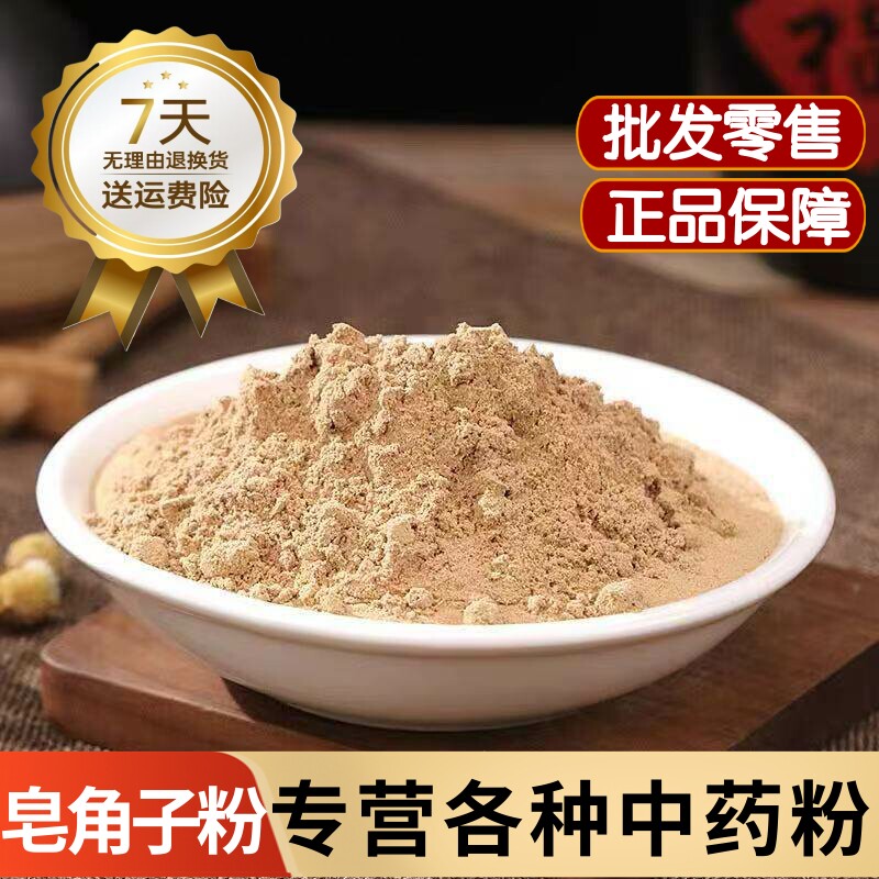 皂角子粉 皂角籽粉 皂荚子粉中药材黑皂角籽 皂荚树种子 猪牙皂子