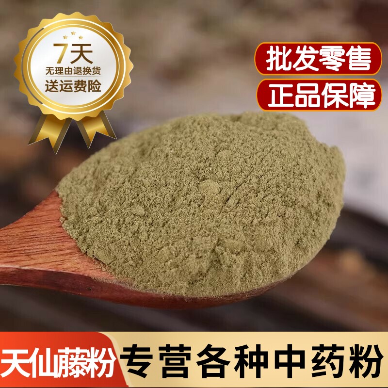 天仙藤粉中药材500g正品都淋藤粉马兜铃藤粉青木香藤粉长痧藤粉
