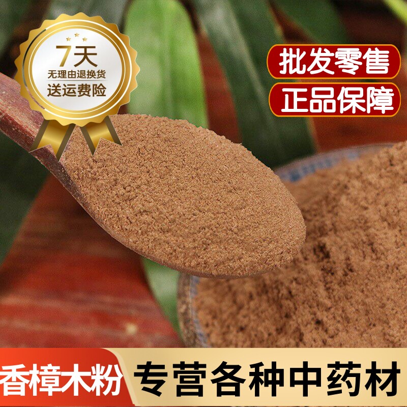 纯香樟木粉中药材店铺超细药用樟木樟木根土沉香粉正品中草药大全