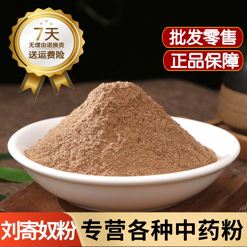 刘寄奴粉中药材正品南刘寄奴粉500克野生金寄奴 乌藤菜 阴行草粉