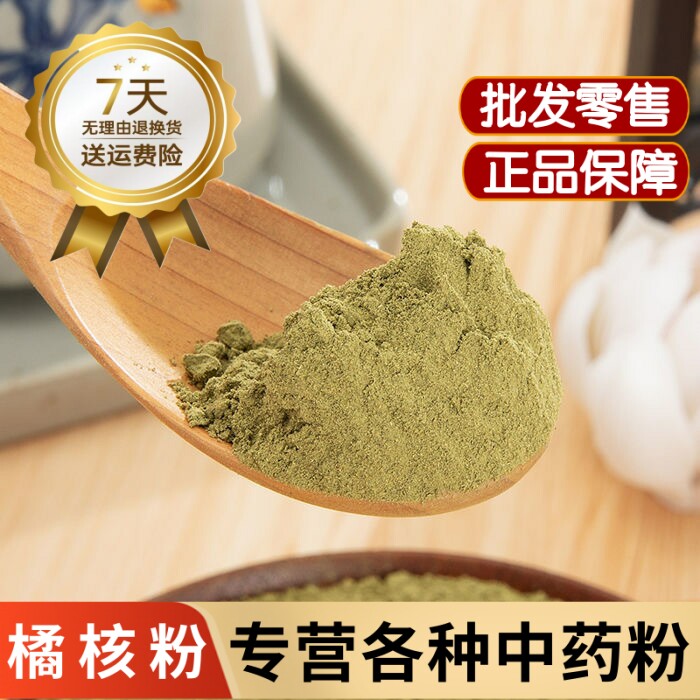 橘核粉中药材正品橘子核粉500克食用桔子仁粉 橘子籽粉500克草药