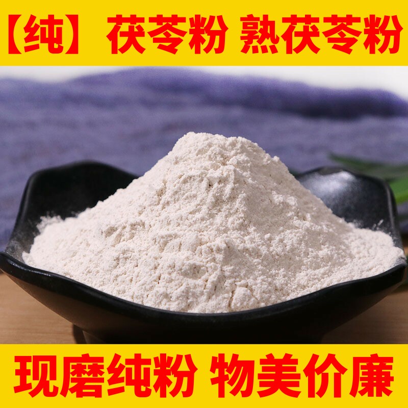 茯苓粉中药材泡水泡茶
