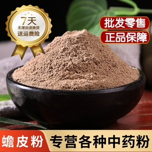 蟾皮粉破壁超细粉高品质中药材纯天然 癞蛤蟆衣粉干蟾蜍皮粉