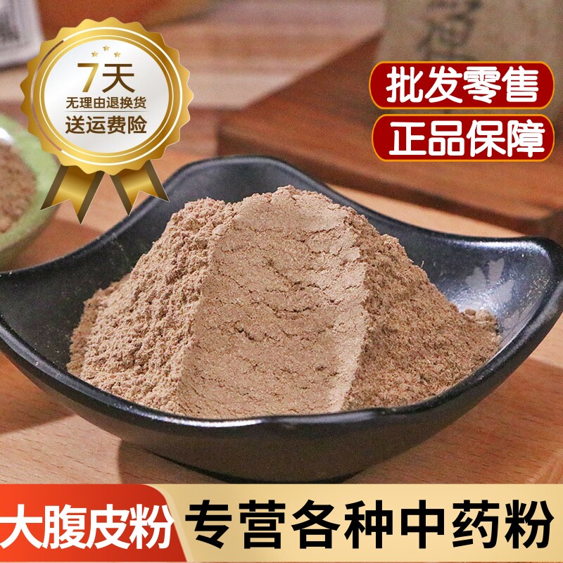 大腹皮中药材大腹皮粉正品大腹毛粉食用槟榔壳粉香料槟榔皮粉