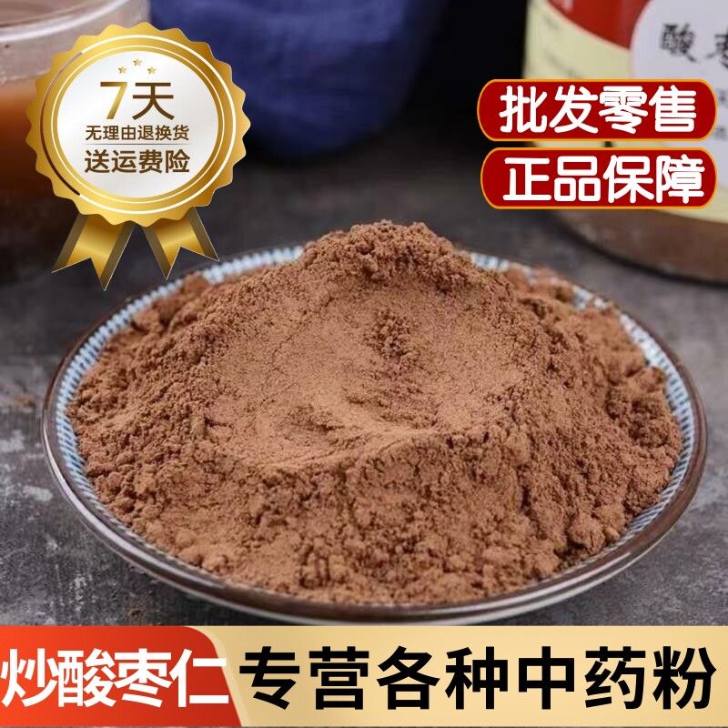 炒酸枣仁粉中药材正品