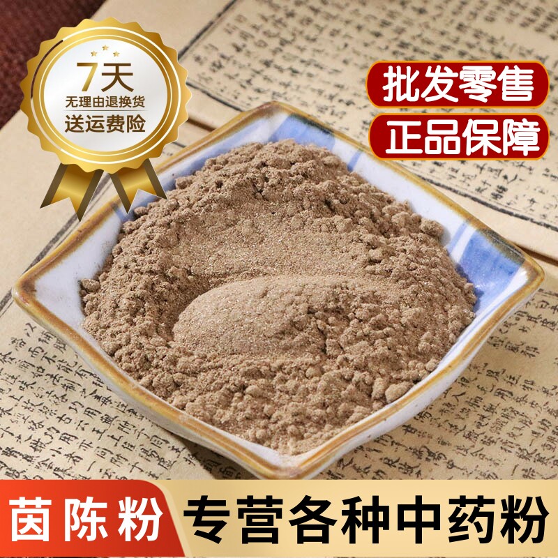 茵陈粉中药材茵陈蒿粉500克野生绵茵陈粉泡水白蒿粉 茵陈草泡澡