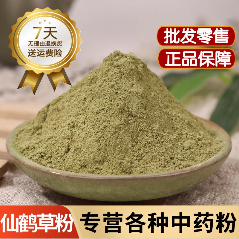 仙鹤草粉中药材大别山野生龙芽草粉 脱力草粉 狼牙草粉中草药图片