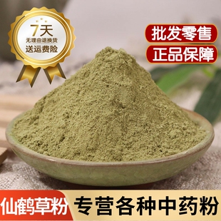 仙鹤草粉中药材大别山野生龙芽草粉 脱力草粉 狼牙草粉中草药