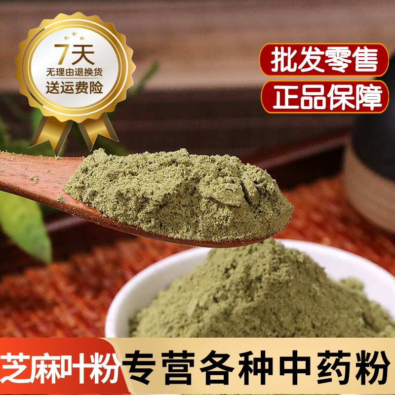 芝麻叶粉食用农家自种芝麻叶粉超细粉 现磨干芝麻叶粉500克包邮