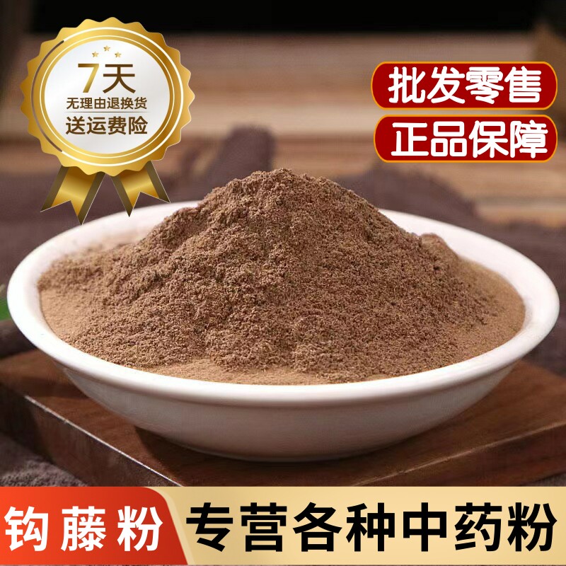 钩藤粉中药材正品双钩藤粉500克野生食用钩丁粉 倒挂刺粉 勾屯粉