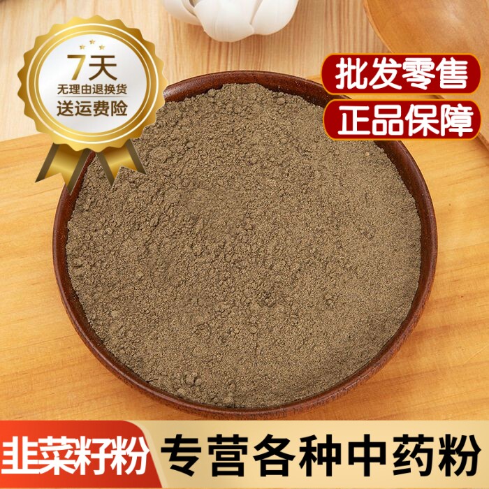 炒熟韭菜籽粉男性持久野生中药材食用泡茶水药用起阳子粉500克