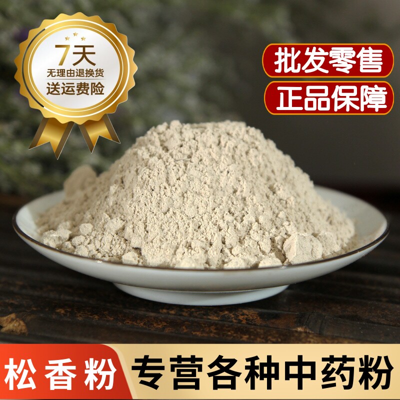 松香粉中药材药用松香树脂超细粉500克场地防滑天然润滑剂助焊剂