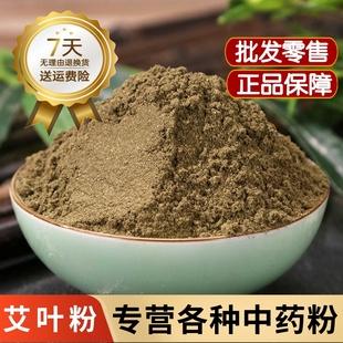 纯艾叶粉中药材食用陈艾叶粉泡脚包泡去澡湿气肉桂花椒艾叶热敷包