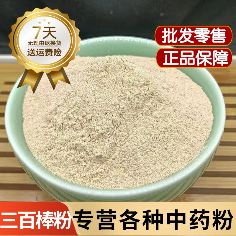 三百棒粉中药材正品飞龙掌血粉 见血飞粉 三百棒粉 大救驾粉