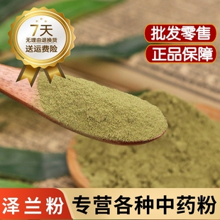泽兰粉中药材正品野生野生泽兰草粉 泽兰叶粉 草泽兰粉 蛇王草粉