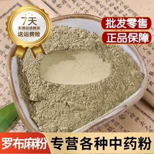 罗布麻叶粉中药材新疆罗布麻降茶压天然罗布麻干500克泡水无添加