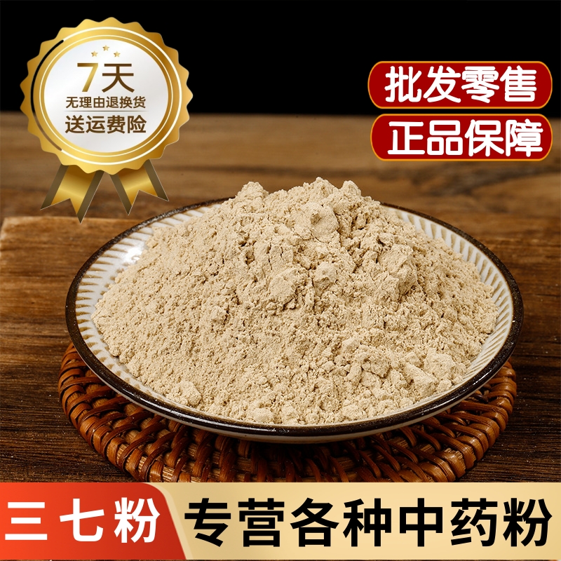 三七粉正品云南文山三七粉纯三七粉泡水生三七粉85元一斤独立包装