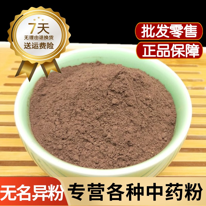 无名异中药材500克正品无名异粉 土子 干子 秃子 铁砂 黑石子粉