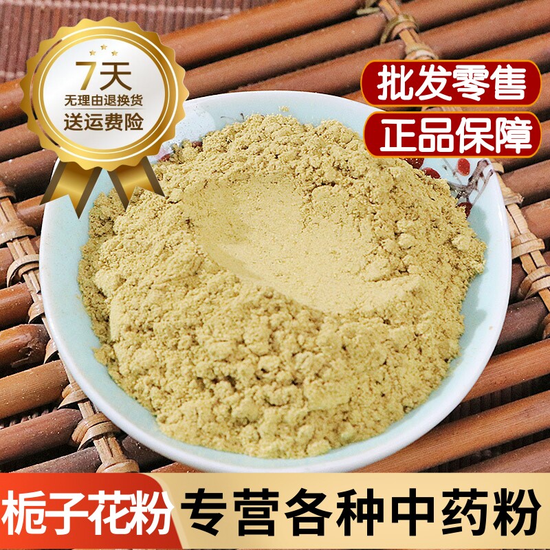 栀子花粉中药材食用泡水500克枝子花药用黄栀子花粉天然植物香薰